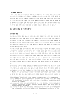 [남북한관계론] 재외 탈북자 현황과 난민 지위 획득 가능성에 대한 연구-8