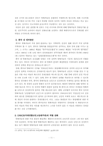 [남북한관계론] 재외 탈북자 현황과 난민 지위 획득 가능성에 대한 연구-12