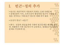 [여성사회학] 여성의 빈곤화-3