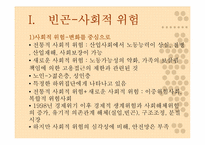 [여성사회학] 여성의 빈곤화-4