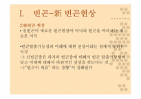 [여성사회학] 여성의 빈곤화-6