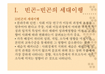 [여성사회학] 여성의 빈곤화-7