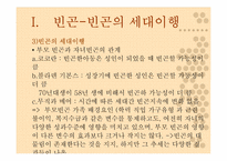 [여성사회학] 여성의 빈곤화-8