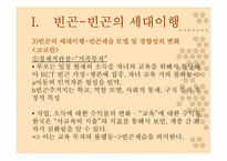 [여성사회학] 여성의 빈곤화-9