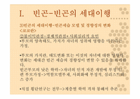 [여성사회학] 여성의 빈곤화-10