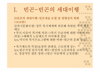 [여성사회학] 여성의 빈곤화-11