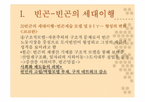 [여성사회학] 여성의 빈곤화-12