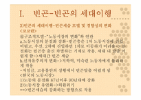 [여성사회학] 여성의 빈곤화-13