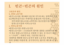 [여성사회학] 여성의 빈곤화-15
