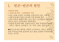 [여성사회학] 여성의 빈곤화-16