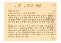 [여성사회학] 여성의 빈곤화-17
