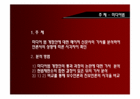 [행정과정치] 미디어법 개정안에 대한 언론사의 시각비교-3