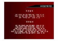 [행정과정치] 미디어법 개정안에 대한 언론사의 시각비교-5