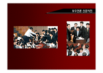 [행정과정치] 미디어법 개정안에 대한 언론사의 시각비교-6