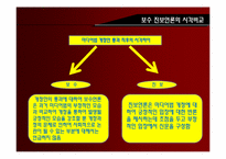 [행정과정치] 미디어법 개정안에 대한 언론사의 시각비교-11