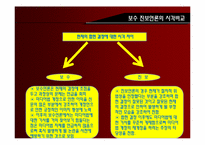 [행정과정치] 미디어법 개정안에 대한 언론사의 시각비교-12