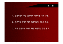 [행정과정치] 미디어법 개정안에 대한 언론사의 시각비교-13