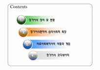 [의료복지] 장기이식-2