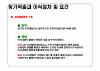 [의료복지] 장기이식-9