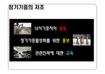 [의료복지] 장기이식-14