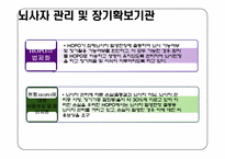 [의료복지] 장기이식-15