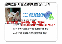 [의료복지] 장기이식-17