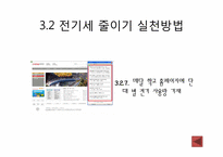 [사회과학글쓰기] 교내 전기절얄을 위한 인세티브제 도입 제안서-15