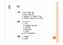 [매스미디어의권력과영향] 온라인 게임에 관한 분석 연구-2