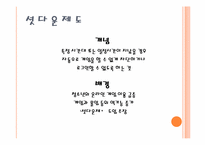 [매스미디어의권력과영향] 온라인 게임에 관한 분석 연구-10