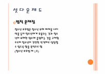 [매스미디어의권력과영향] 온라인 게임에 관한 분석 연구-13