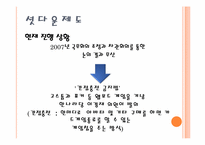 [매스미디어의권력과영향] 온라인 게임에 관한 분석 연구-16