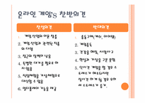 [매스미디어의권력과영향] 온라인 게임에 관한 분석 연구-17