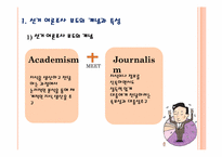 [여론과대중매체] 선거와 여론조사-3