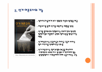 [여론과대중매체] 선거와 여론조사-11