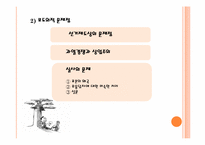 [여론과대중매체] 선거와 여론조사-18