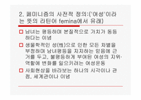 [이데올로기정치] 페미니즘에 관한 분석-3