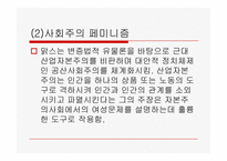 [이데올로기정치] 페미니즘에 관한 분석-5