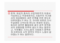 [이데올로기정치] 페미니즘에 관한 분석-7