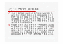 [이데올로기정치] 페미니즘에 관한 분석-8