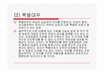 [이데올로기정치] 페미니즘에 관한 분석-13