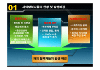 [남북한관계론] 재외 탈북자 현황과 난민 지위 획득 가능성에 대한 연구-5