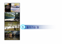 [기업정보의이해] 이건산업의 기업 분석-3