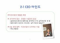 [기업정보의이해] 이건산업의 기업 분석-6