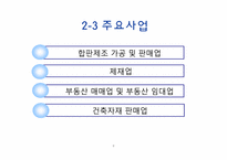 [기업정보의이해] 이건산업의 기업 분석-8