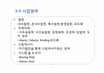 [기업정보의이해] 이건산업의 기업 분석-9