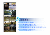 [기업정보의이해] 이건산업의 기업 분석-12