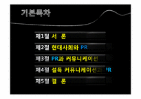 [여론과대중매체] 여론설득과 PR-2