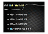 [여론과대중매체] 여론설득과 PR-4