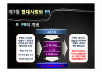 [여론과대중매체] 여론설득과 PR-8