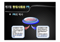 [여론과대중매체] 여론설득과 PR-9